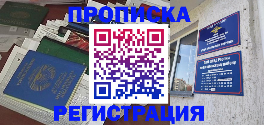 прописка от собственника в Вологде